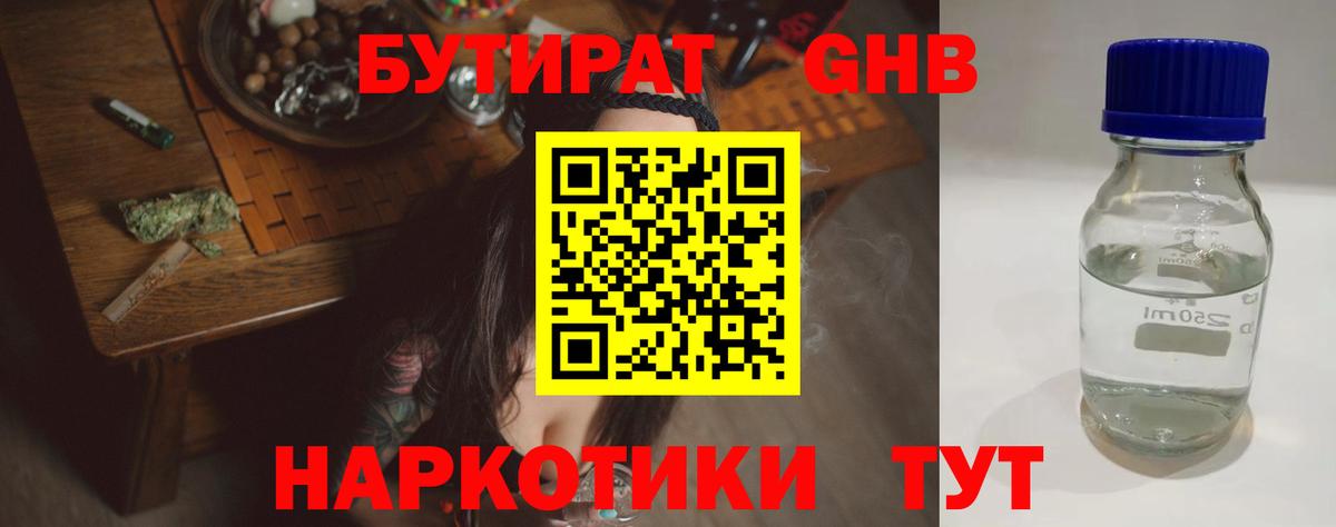 Бутират жидкий экстази Минеральные Воды