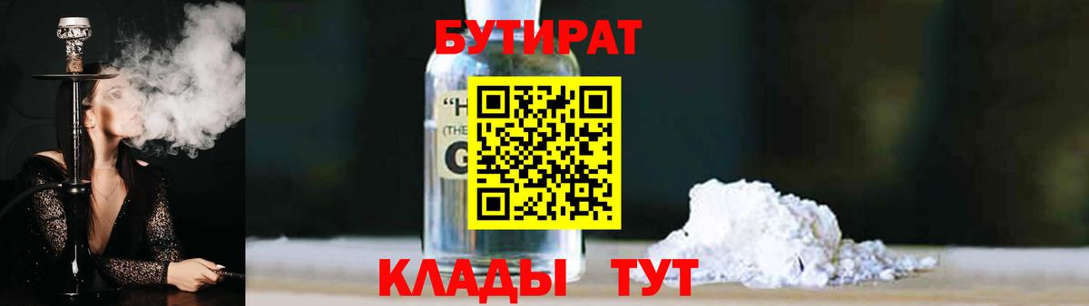 Минеральные Воды  БУТИРАТ оксибутират  Вход с VPN 