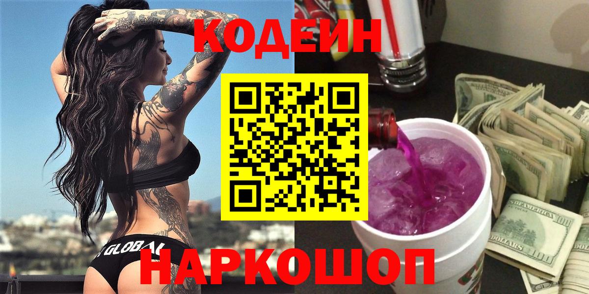 Кодеиновый сироп Lean Purple Drank Минеральные Воды
