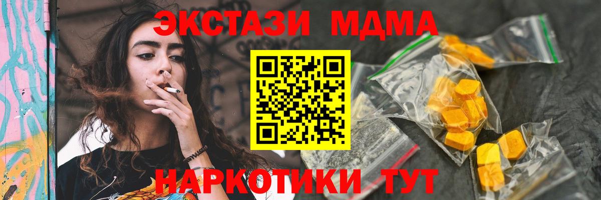 MDMA молли  Вход с VPN  Минеральные Воды 
