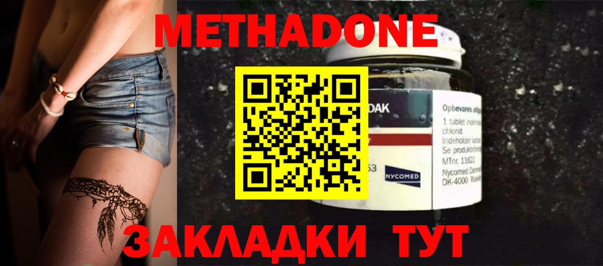 Минеральные Воды  МЕТАДОН кристалл  МЕТАДОН мёд  Вход с VPN 