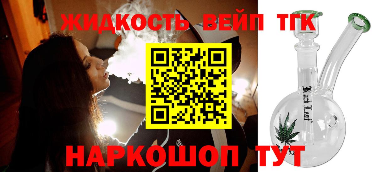 Дистиллят ТГК жижа Минеральные Воды